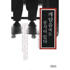 Minjoksa 領悟也有公式