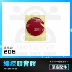 MOTO EYE 線控頭背膠 適用於206型號, 1個
