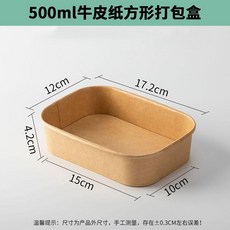 牛皮紙方形打包盒 露營野餐盒 便當紙碗 微波加熱盒, 1個, 500ML碗 無蓋 ,100只