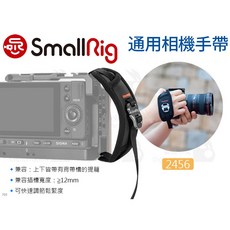 SmallRig 2456 通用相機手帶 適用提籠與手柄 承重12.5kg, 1個