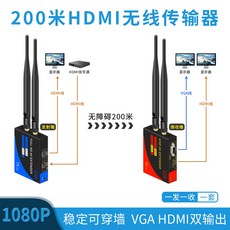 무선hdmi송수신기 HD TV 30m 1개 화면 출력 스마트폰 분할기 카펫 디코드 동글이, 1080P 무선HDMI 200m 전송기 1발 1수