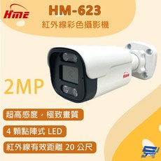 昌運監視器 環名 HM-623 紅外線彩色攝影機 200萬畫素 紅外線20米, 1個