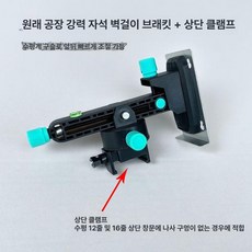 벽면 고정대 브래킷 레벨기 적외선 수평기 다기능 거치용, 기본형 상단 클램프 포함, 기본 모델명/품번