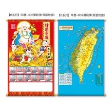 年曆-B01馬上發財(背面地圖) 可愛卡通造型 2026年曆, 彌勒佛, 1個