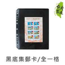 珠友 7760 黑底集郵卡 全一格/5張入, 1個