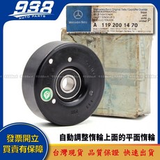 938嚴選 W461 W463 W464 W601 W639 皮帶盤惰輪 冷氣發電機調整惰輪, 這是--正廠 119 200 14 70, 這是--正廠 119 200 14 70