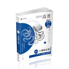 志光 115讀懂-土地稅法規(田文)-AH038：9786263895546 書本熊書屋, 115年版