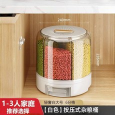 可旋轉分格米桶 五穀雜糧收納桶 粗糧儲物罐 防塵米缸, 輕奢白大號 陞級加厚, 輕奢白