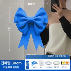 셀렉트하루 초대형 리본 장식 빅리본 파티소품 포토존 카페 인테리어(소형 중형 대형), 1개, 진파랑 30x45cm 소형