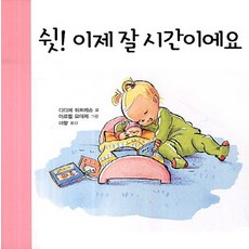 쉿 이제 잘 시간이에요, 키다리