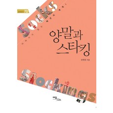 襪子與絲襪, 柳賢貞 著, 伊丹圖書