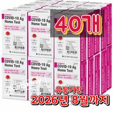 에스디바이오센서 스탠다드 큐 코로나 19 항원 자가 진단 테스트, 20개, 2개입