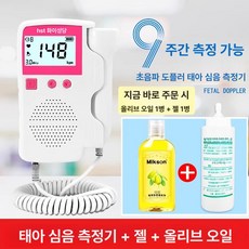 도플러 태아심음측정기 초음파 심장소리 영어 태아 청진기 클래식모델, 1단계 더블레이저 HTS 핑크 + 커플드 오일