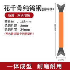 花千骨純鎢鋼 陰陽角壓縫工具, 1個, 2號 花千骨塑料柄（雙頭陽角）