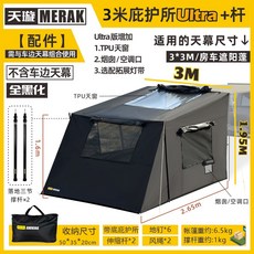 카텐드 자동차 사이드 천막 확장 대피소 햇빛 비, 검은 색 울트라 버전 3 미터 보호소 + 극