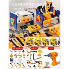 공구함 어린이 장난감 소년 조립 드릴 드라이버 세트 아기 퍼즐, 전기드릴 57개 세트 (차량)