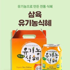 삼육 유기농 식혜 238ml 12입 선물세트 전통식혜, 12개