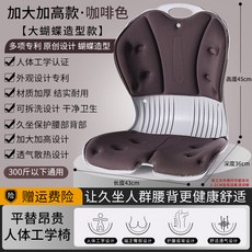 人體工學靠背椅 beauty hip護腰坐墊 辦公室腰托矯正坐姿, 大蝴蝶咖啡色【可拆洗 送固定帶 配件包】