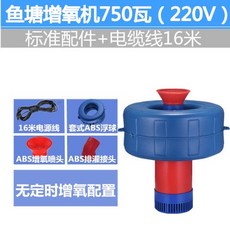 魚塘增氧機 養殖排灌 浮水泵, 1個, 非自動增氧機泵,750瓦（220V3寸）16米電纜線