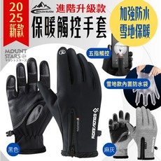 星攀戶外防水登山手套 加厚保暖防風雪地健行男女款 BFT登山防水, 1個, 黑色-新款2025加強防水保暖/登山推薦,S