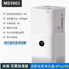 스마트 공기청정기 가습기 4Lite 4ProH 샤오미 화이트+수위창 저소음, D. 샤오미 미에어 4Pro5S에만 사용 가능합니다.