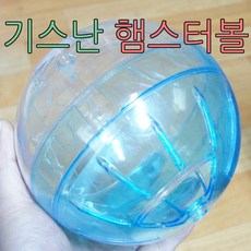 벌크 스크래치 16cm 햄스터 볼 헬스볼 장난감