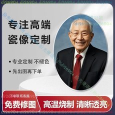 拾光優選好物 定制高溫烤瓷像 室外不掉色瓷像 公墓瓷像客製化, 1個, 國產黑白,3寸【5.5*7.5】長方形