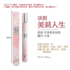 Y.V.LOVE 決對美莉人生 淡香水 35ml, 5個