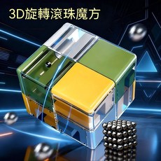 3D旋轉滾珠迷宮魔方 益智解壓兒童玩具, 1個, 3D滾球【體驗款丨8關卡】迷宮+魔方雙玩法
