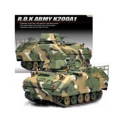 아카데미과학 1/35 대한민국육군 K200A1 장갑차 13292, 단품, 1개