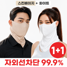 GENERIC 자외선차단 마스크 쿨 스포츠 골프 얼굴가리개, 1개, 스킨베이지1+화이트1 1개, 스킨베이지1+화이트1