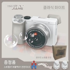 카메라 버블건 놀이 소풍 자동 비누 방울방울 선물 몰래카메라, 5 화이트 SLR (버블팩2+스트랩+배터리3)