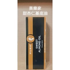 美樂家純質 甜杏仁基底油 118ml, 1個