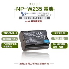 Fujifilm NP W235 專業副廠電池 兩款可選 Type C直充版 高效能標準版 一年保固 POWERCAT, 1個, W235電池一顆