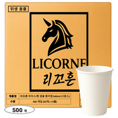 리꼬흔 17온스 540ml 핫 아이스 겸용 무인쇄 큰 종이컵 양면코팅 핫 아이스 겸용 라지 사이즈 종이컵, 1박스, 500개