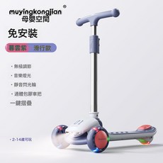 兒童滑板車1-3-6歲男女寶寶可坐可摺疊帶音樂燈光滑滑溜溜車, 1個, 暮雲紫滑行款+音樂