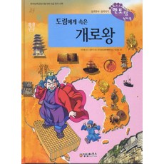 도림에게 속은 개로왕, 킹덤하우스