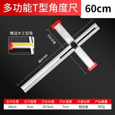 木工 多功能 T型角度尺 120cm, 1個, 卡西洛【特惠鉛筆】丁字尺60cm