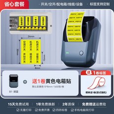 라벨기 통신 케이블 라벨 라벨프린터 프린터 모바일 태그 휴대용 소형 블루투스, B. B 레이크블루+노란색 전기박스 스티커 롤 증정65