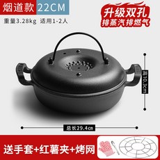 鑄鐵烤紅薯鍋 22CM 適用1-2人 加厚鍋體 重3.28kg, 1個, 烟道22cm【送烤架+手套+夾子】