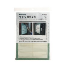 메모보드A4(냉동실 8845)