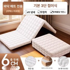 3단 접이식 매트리스 바닥 토퍼 요매트 수면 매트, 1cm, 6cm두께/3단/코코넛소재