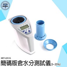 BIGBS MET-LDS1G 含水份測試儀，適用咖啡豆、穀物、豆類，測量範圍 3-35%, 詳見包裝, 詳見包裝