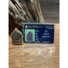 阿贊炳 2541 坤平佛牌 黑肉版 附Thaprachan卡, 詳見包裝