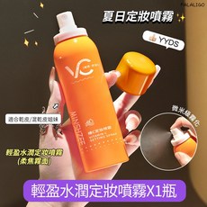 定妝噴霧 維C定妝噴霧 控油保濕 持久定妝 防水防汗, 1個