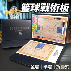籃球戰術板 摺疊磁性教練板, 1個, 一個入