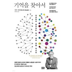 기억을 찾아서