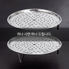 찜판 찜통 채반 조리 대형 식당 스텐 찜기 랙 트레이, 28cm 1개 구매시 1개 증정, 1개, 28cm