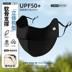 冰絲防曬口罩女 3D立體夏季遮陽面罩 涼感, 黑色   5D軟骨支撐  防蹭妝   高倍防曬  錦綸面料   涼感透氣   2026新款防曬口罩, 1個