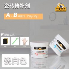 王室工匠 瓷磚修補劑, 1個, 瓷白色50g+50g【送工具】